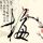 战国